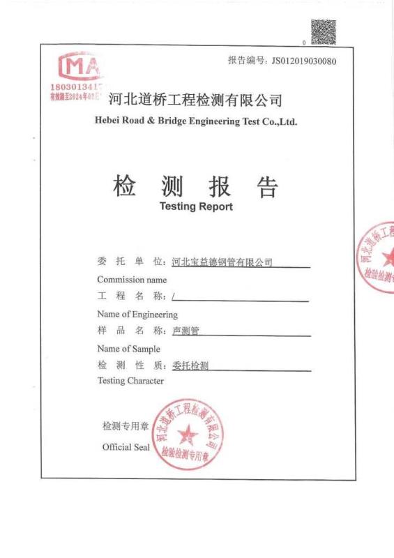 乌海检测报告