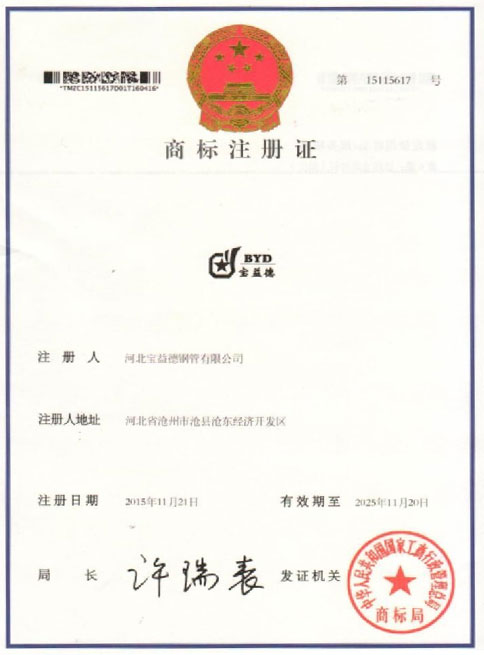 乌海商标注册证