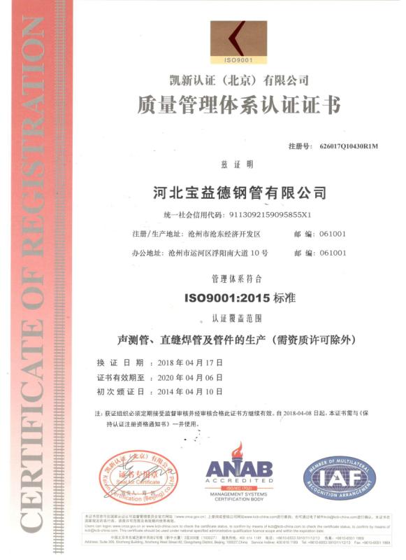 乌海质量管理体系认证证书
